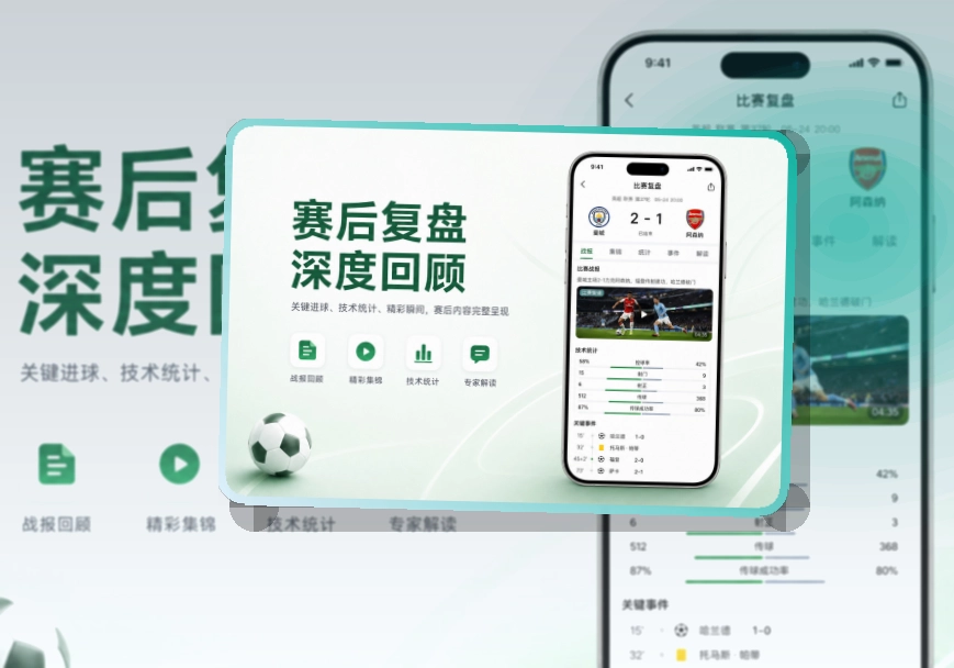 九游体育APP下载路径选择，赛前准备更从容